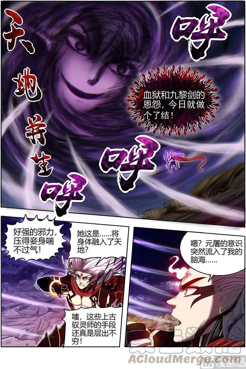 027-41 27九黎剑篇：天地并生 第2页