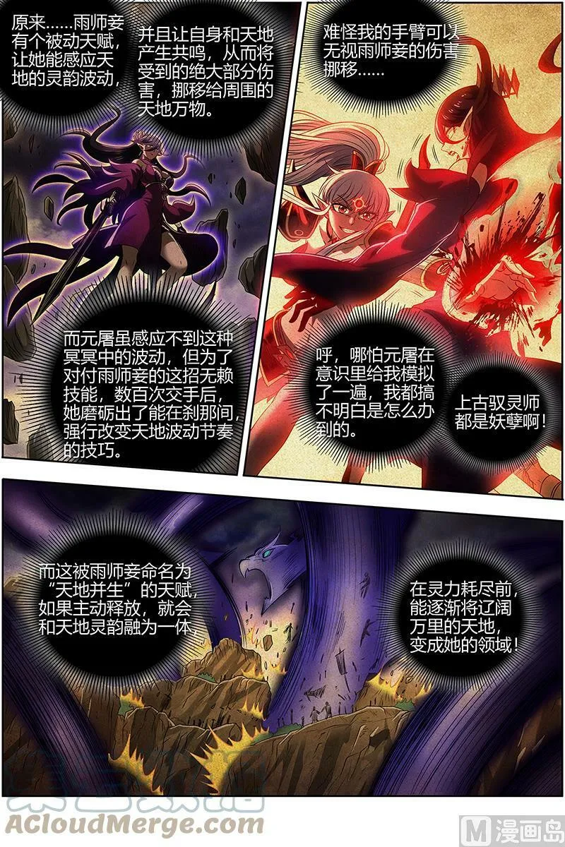027-41 27九黎剑篇：天地并生 第3页