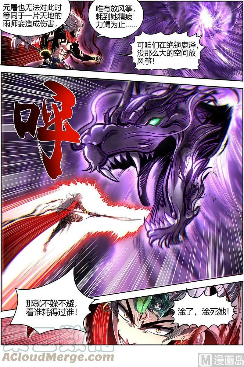 027-41 27九黎剑篇：天地并生 第4页