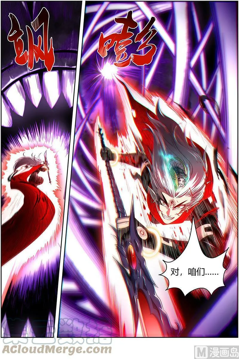 027-41 27九黎剑篇：天地并生 第5页