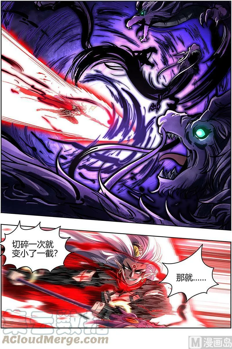 027-41 27九黎剑篇：天地并生 第7页