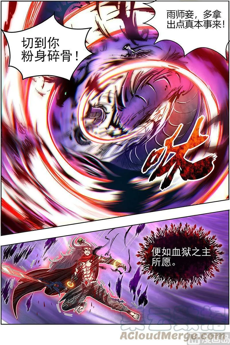 027-41 27九黎剑篇：天地并生 第8页