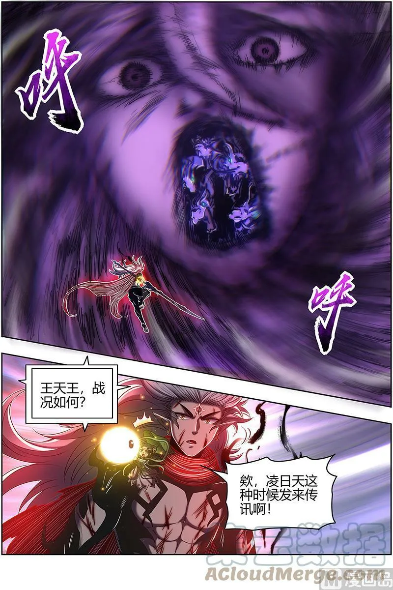 027-41 27九黎剑篇：天地并生 第9页