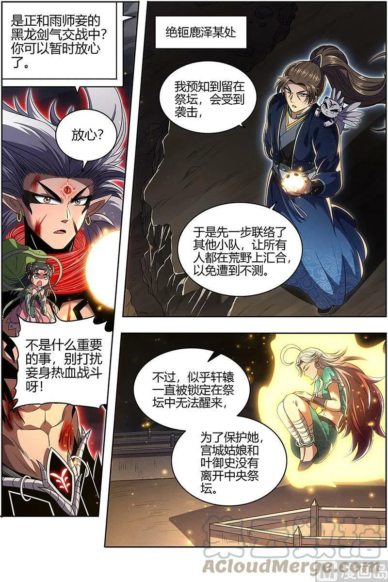 027-41 27九黎剑篇：天地并生 第10页