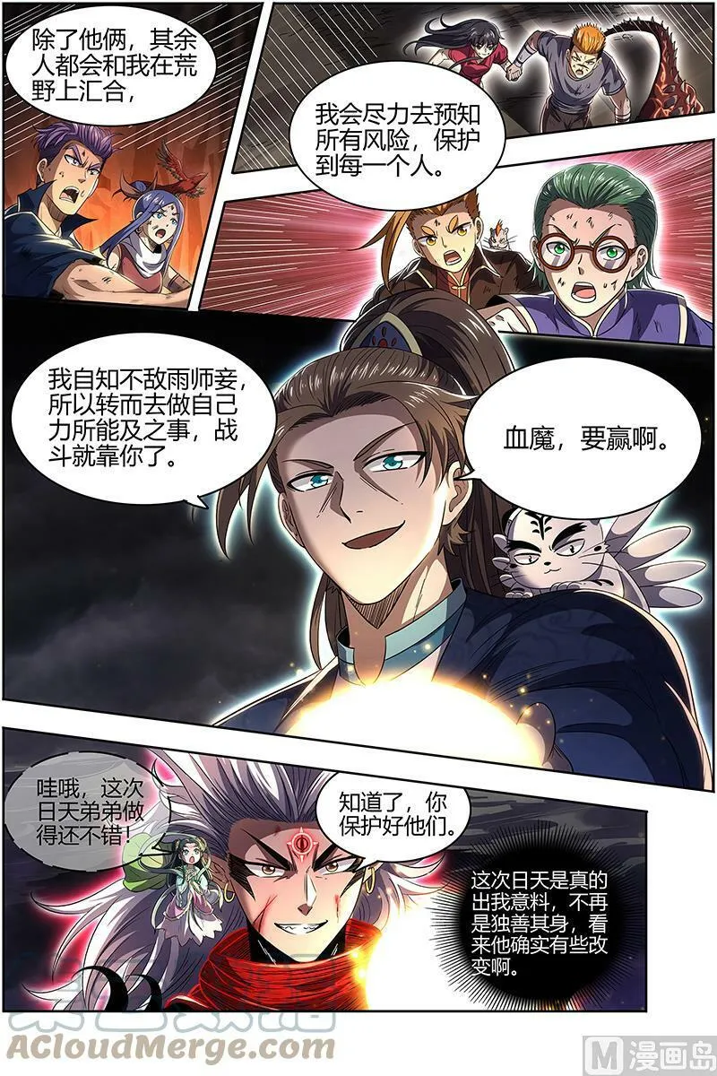 027-41 27九黎剑篇：天地并生 第11页