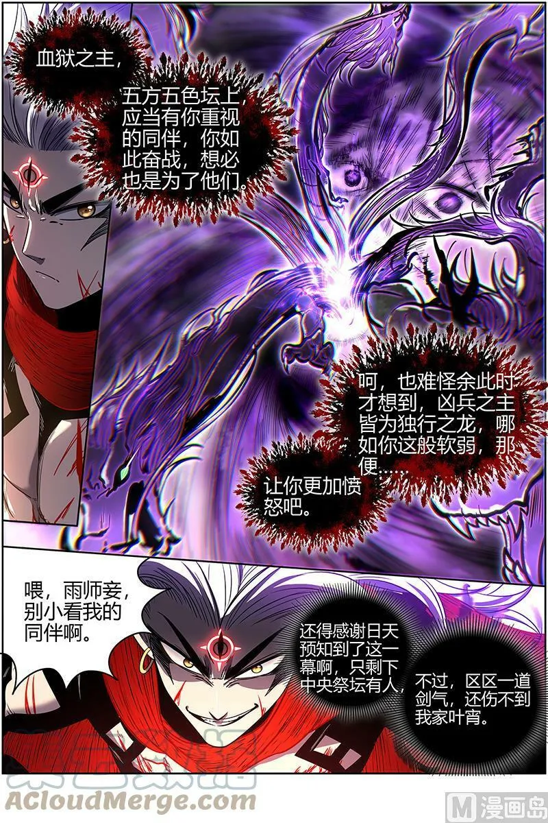 027-41 27九黎剑篇：天地并生 第12页