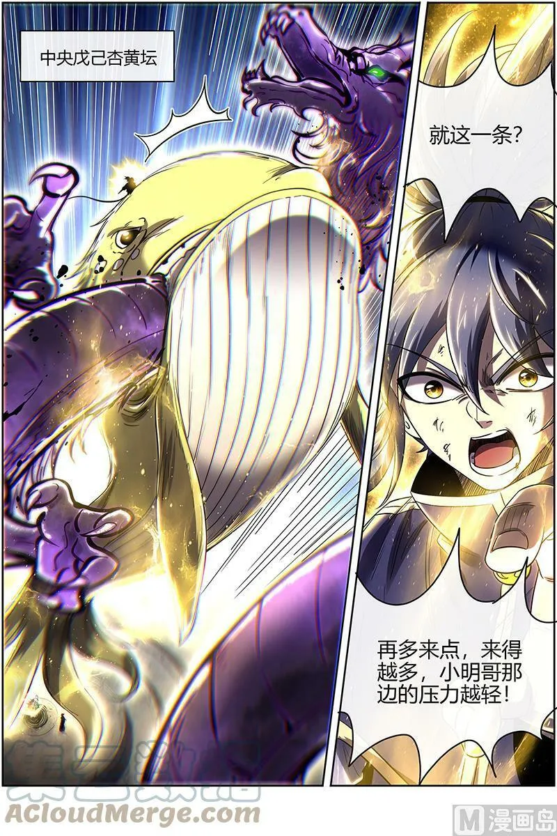 027-41 27九黎剑篇：天地并生 第13页