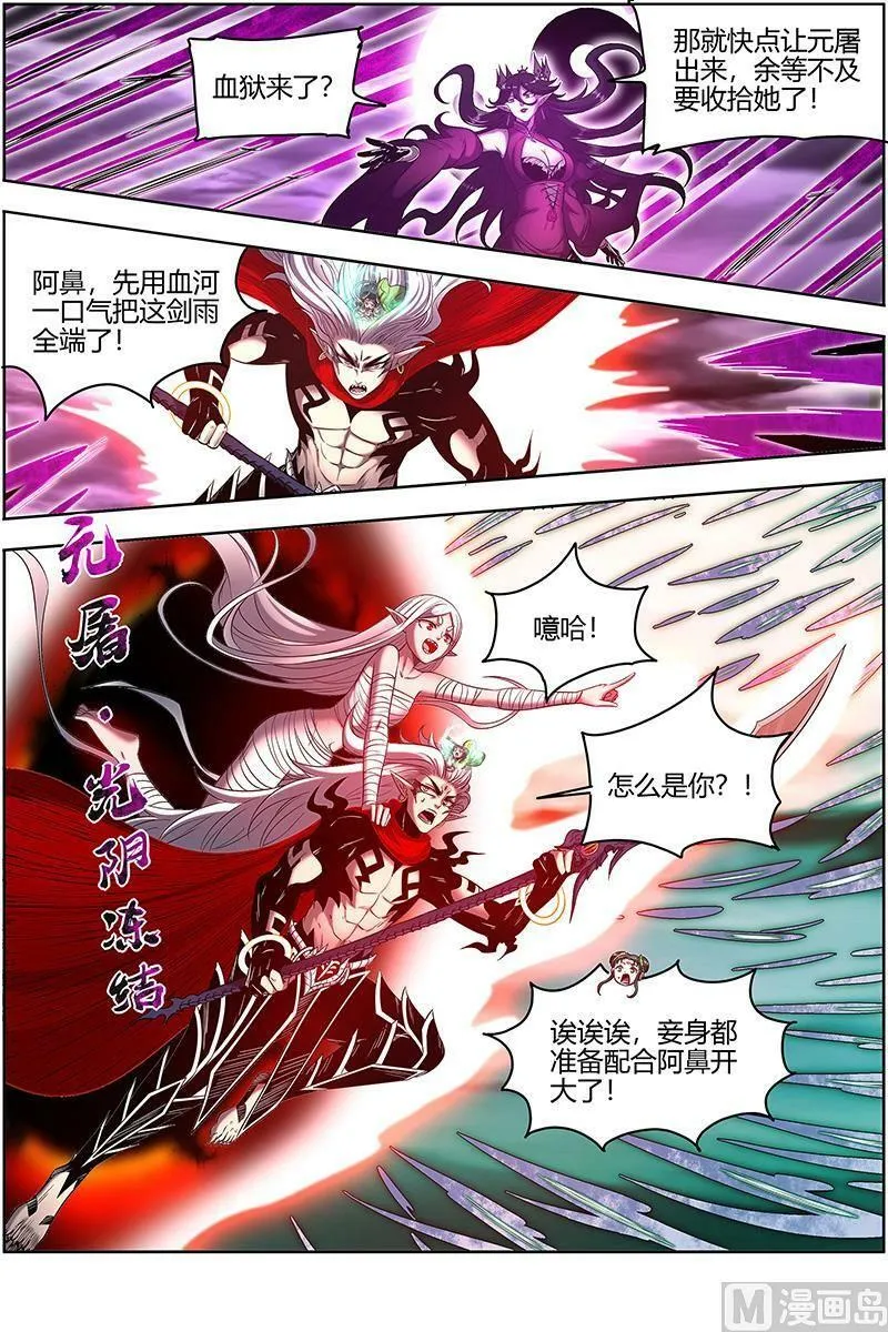 027-40 27九黎剑篇：融入天地 第2页