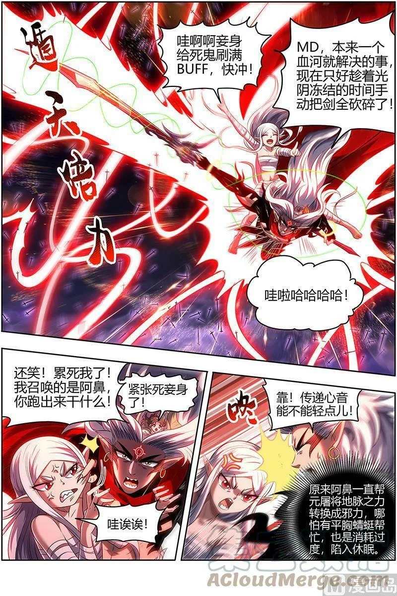 027-40 27九黎剑篇：融入天地 第3页