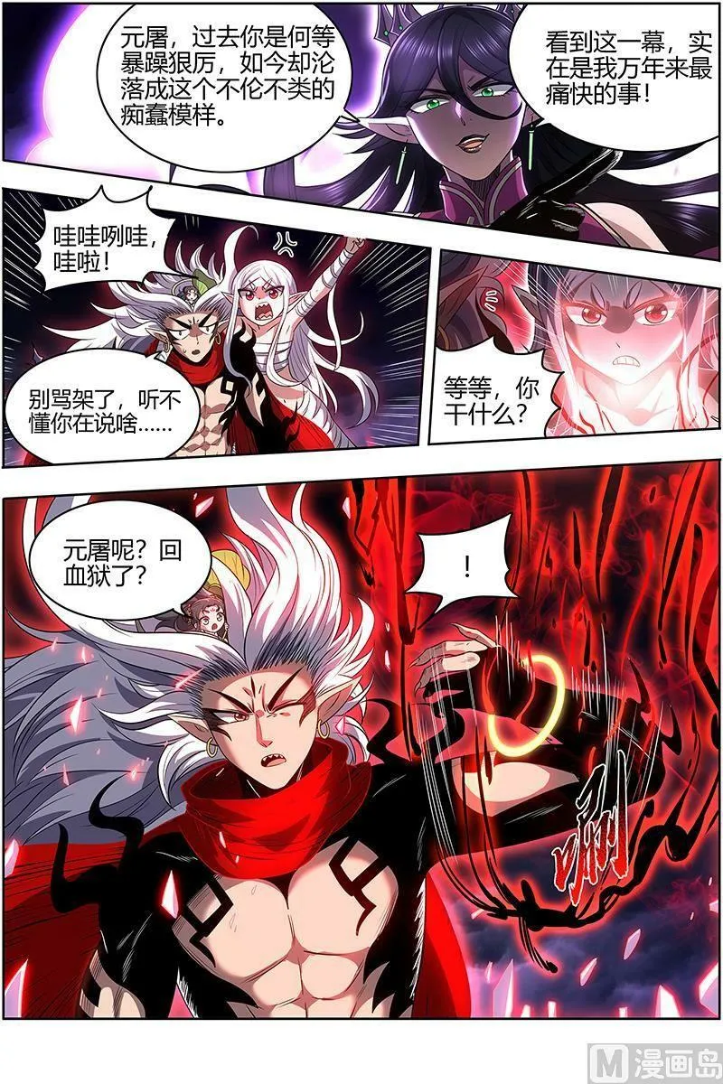 027-40 27九黎剑篇：融入天地 第4页