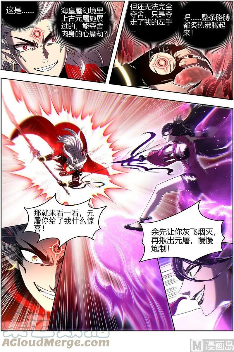 027-40 27九黎剑篇：融入天地 第5页