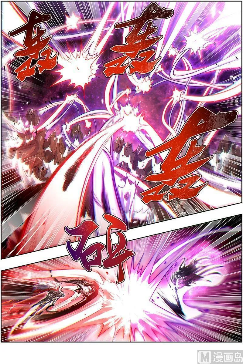 027-40 27九黎剑篇：融入天地 第6页
