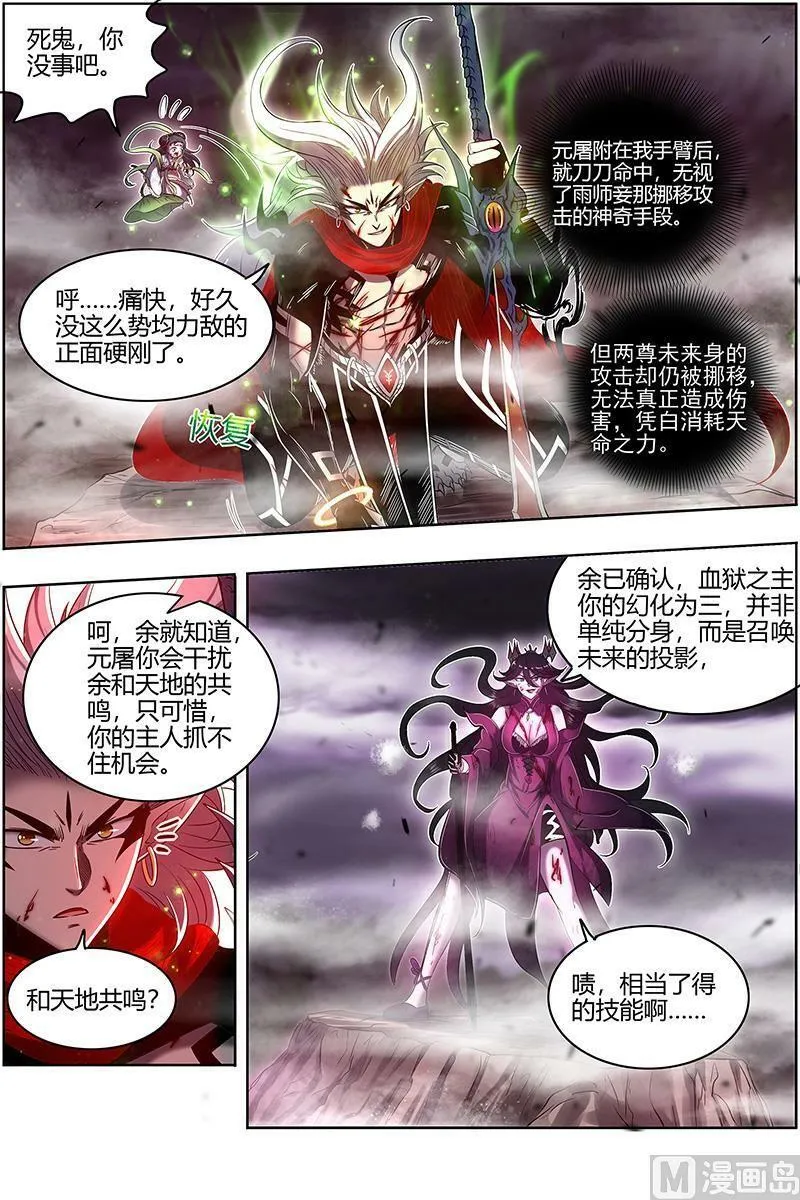 027-40 27九黎剑篇：融入天地 第12页