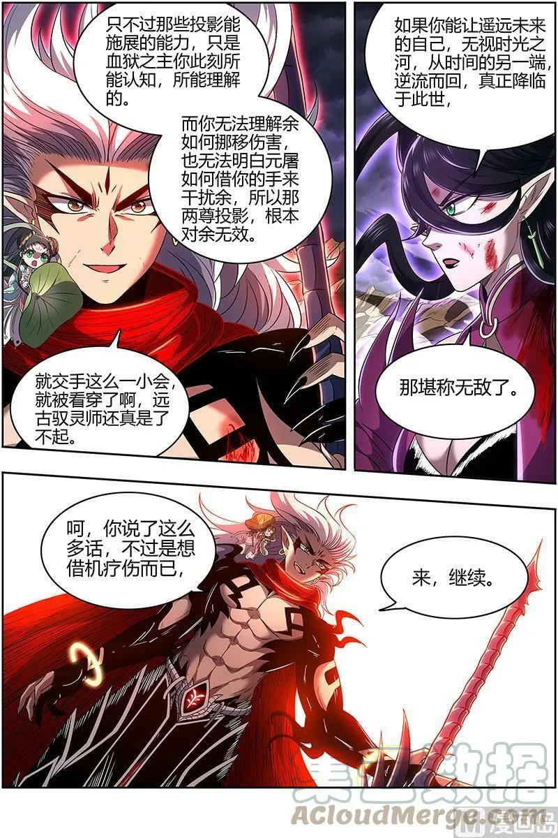 027-40 27九黎剑篇：融入天地 第13页