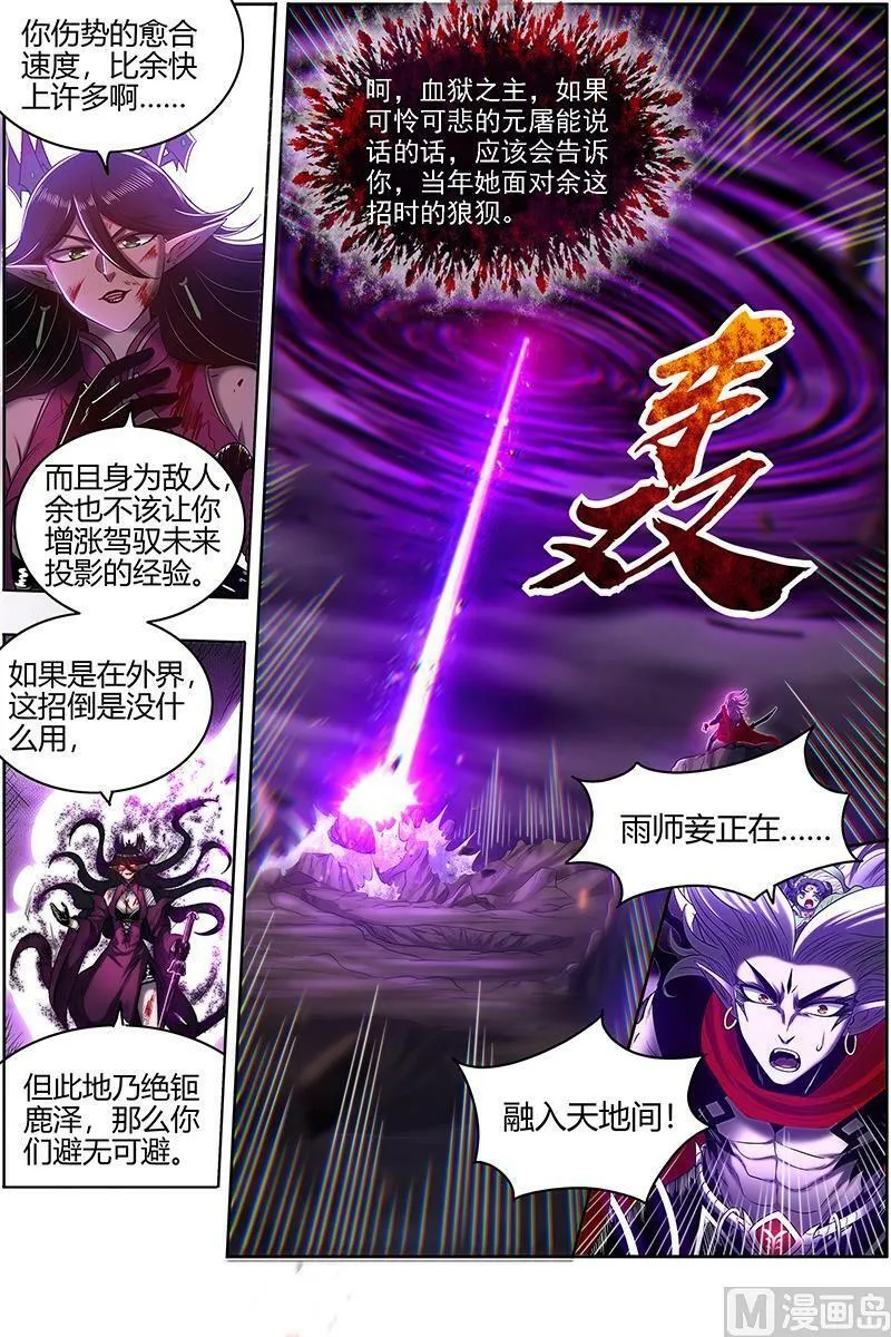 027-40 27九黎剑篇：融入天地 第14页