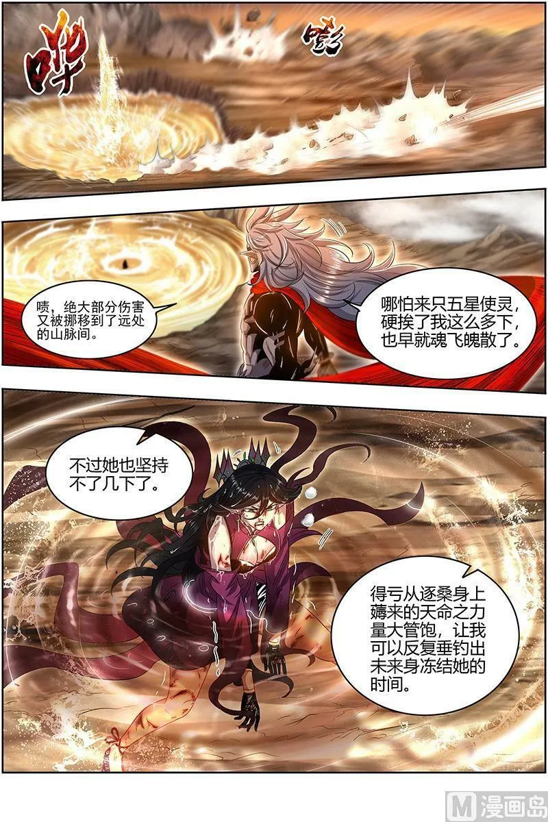 027-39 27九黎剑篇：你我永不分离 第2页