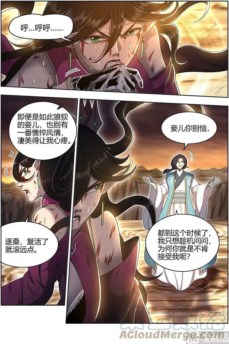 027-39 27九黎剑篇：你我永不分离 第3页