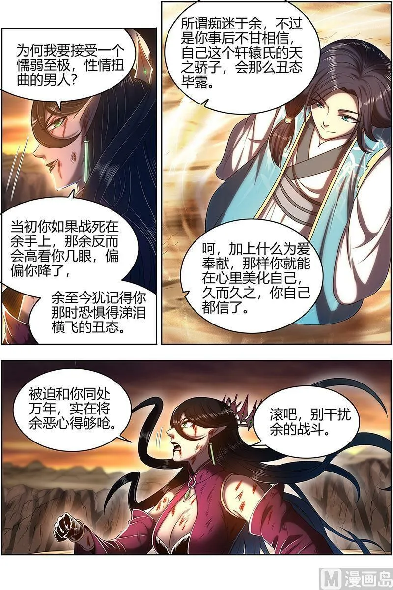 027-39 27九黎剑篇：你我永不分离 第4页