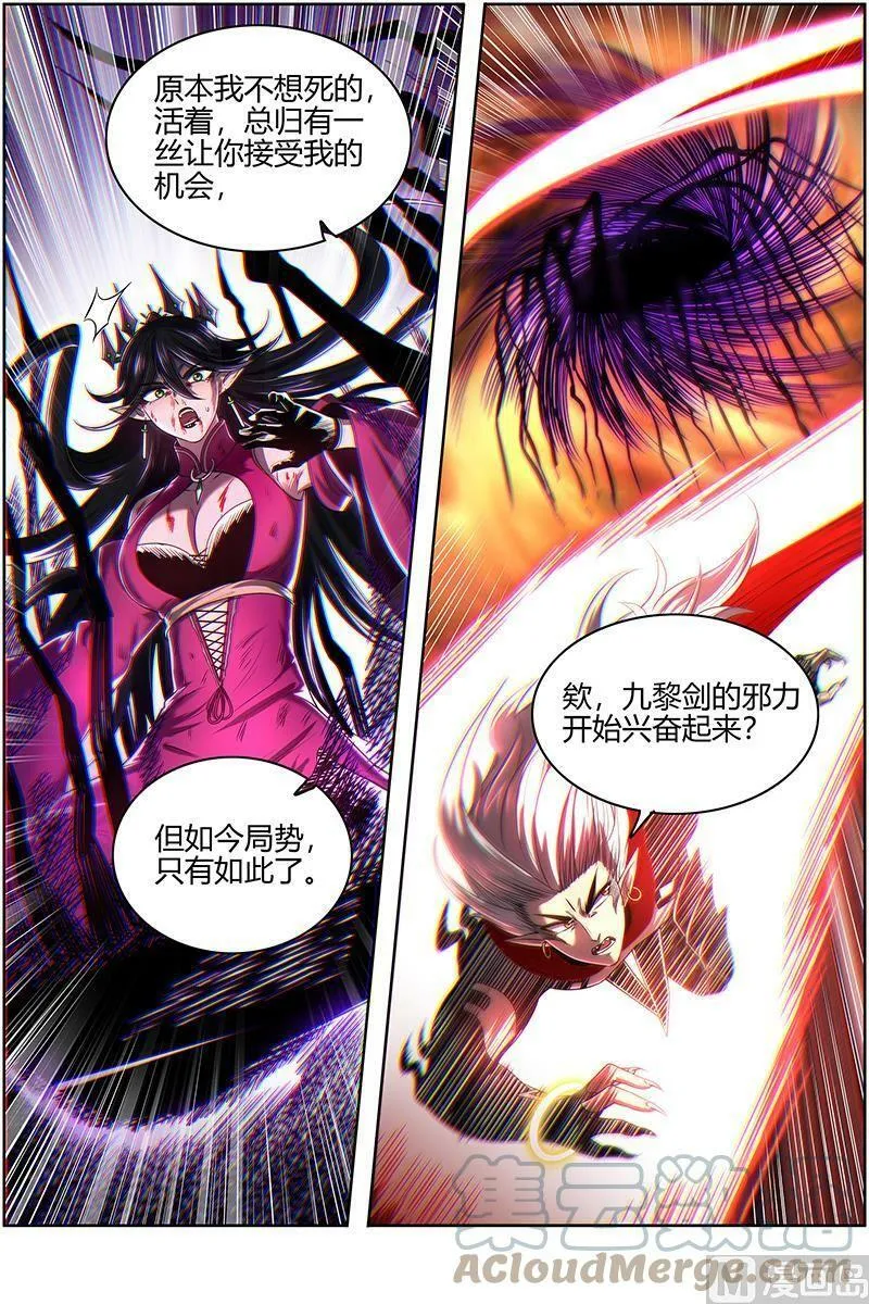 027-39 27九黎剑篇：你我永不分离 第5页