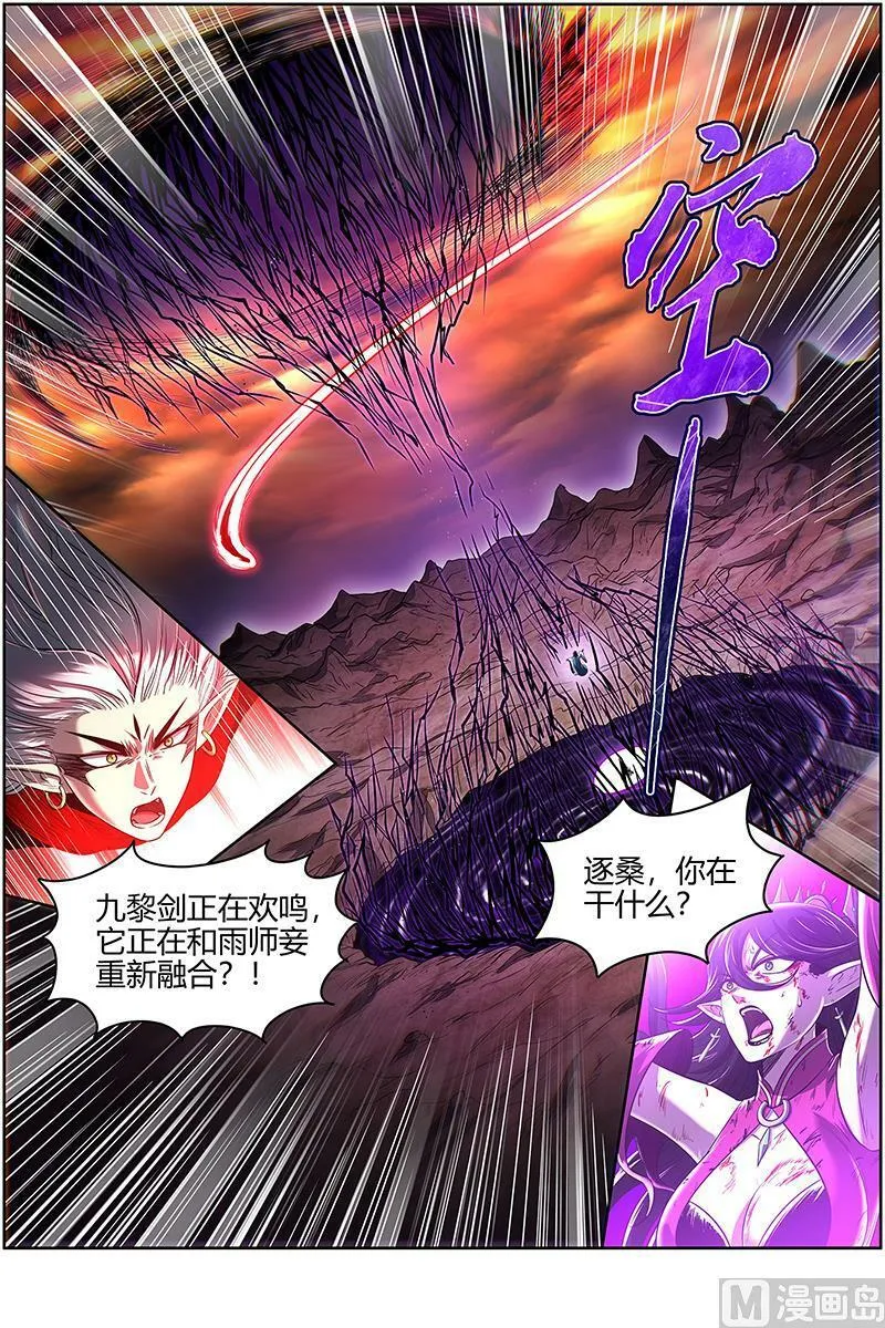027-39 27九黎剑篇：你我永不分离 第6页