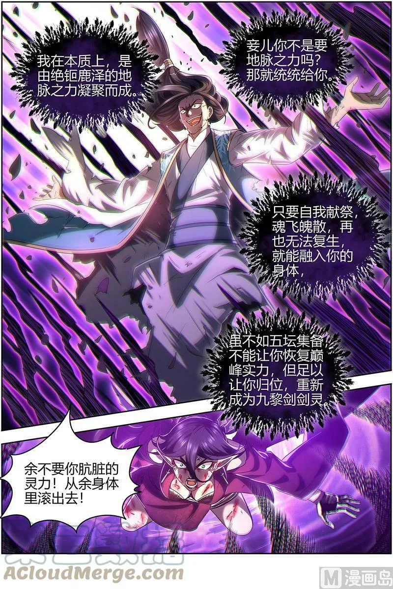 027-39 27九黎剑篇：你我永不分离 第7页
