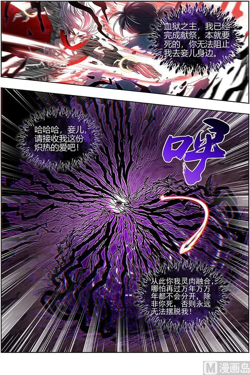 027-39 27九黎剑篇：你我永不分离 第8页