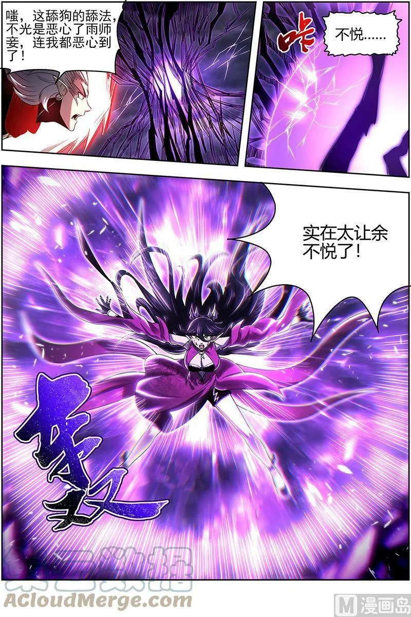 027-39 27九黎剑篇：你我永不分离 第9页