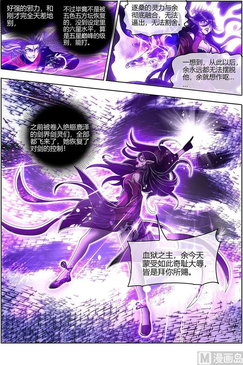 027-39 27九黎剑篇：你我永不分离 第10页
