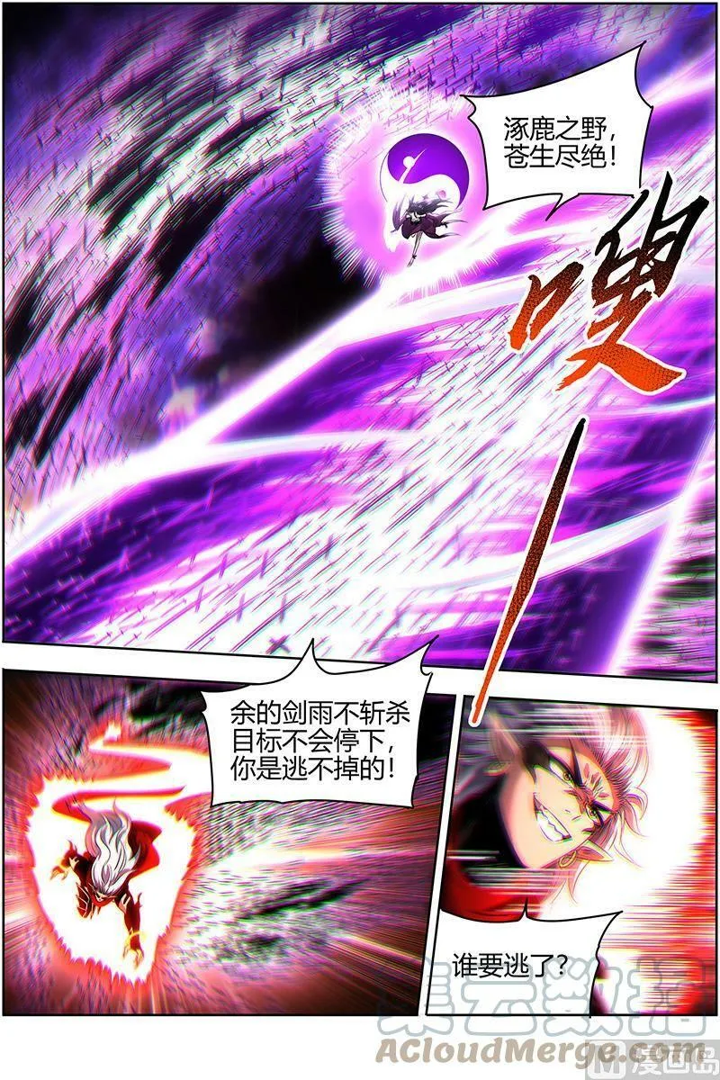 027-39 27九黎剑篇：你我永不分离 第11页