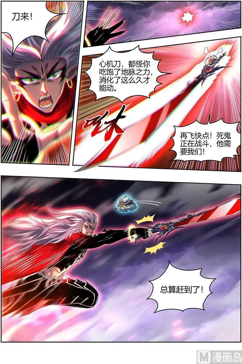027-39 27九黎剑篇：你我永不分离 第12页
