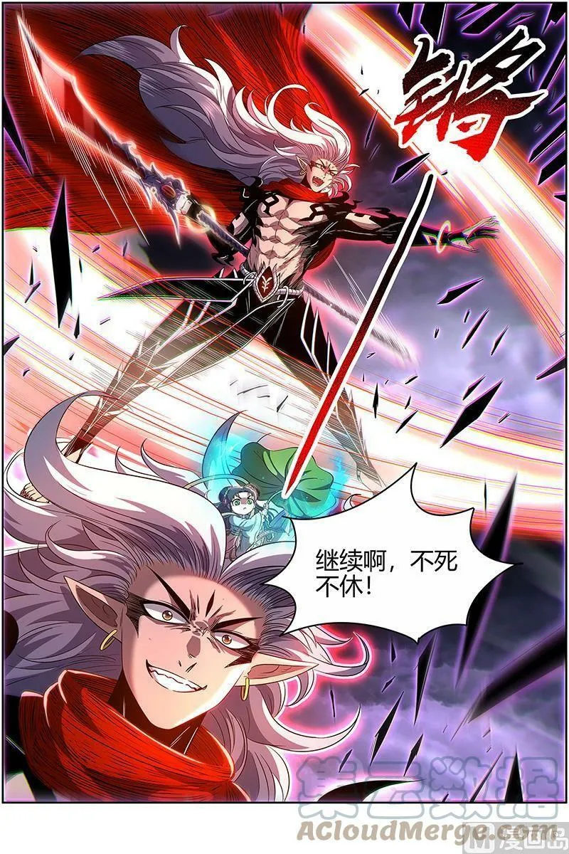 027-39 27九黎剑篇：你我永不分离 第13页