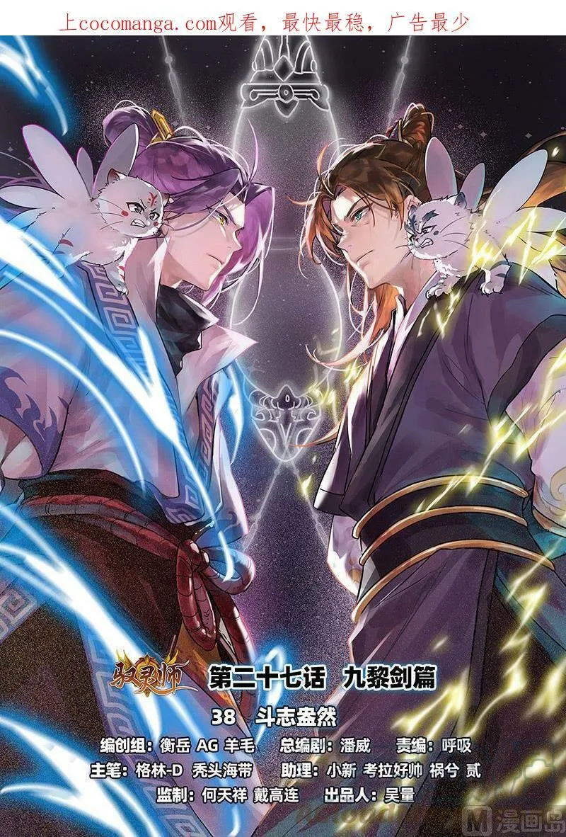 027-38 27九黎剑篇：斗志盎然 第1页