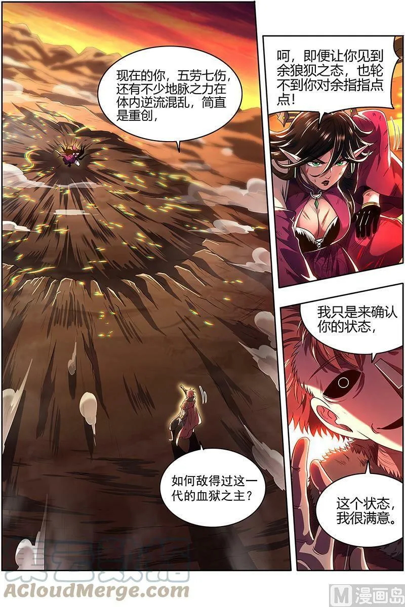 027-38 27九黎剑篇：斗志盎然 第2页
