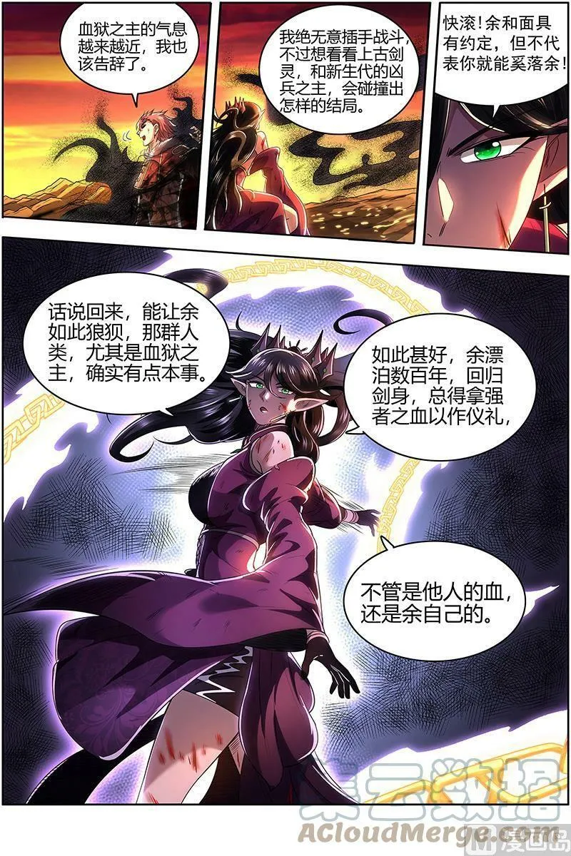 027-38 27九黎剑篇：斗志盎然 第3页