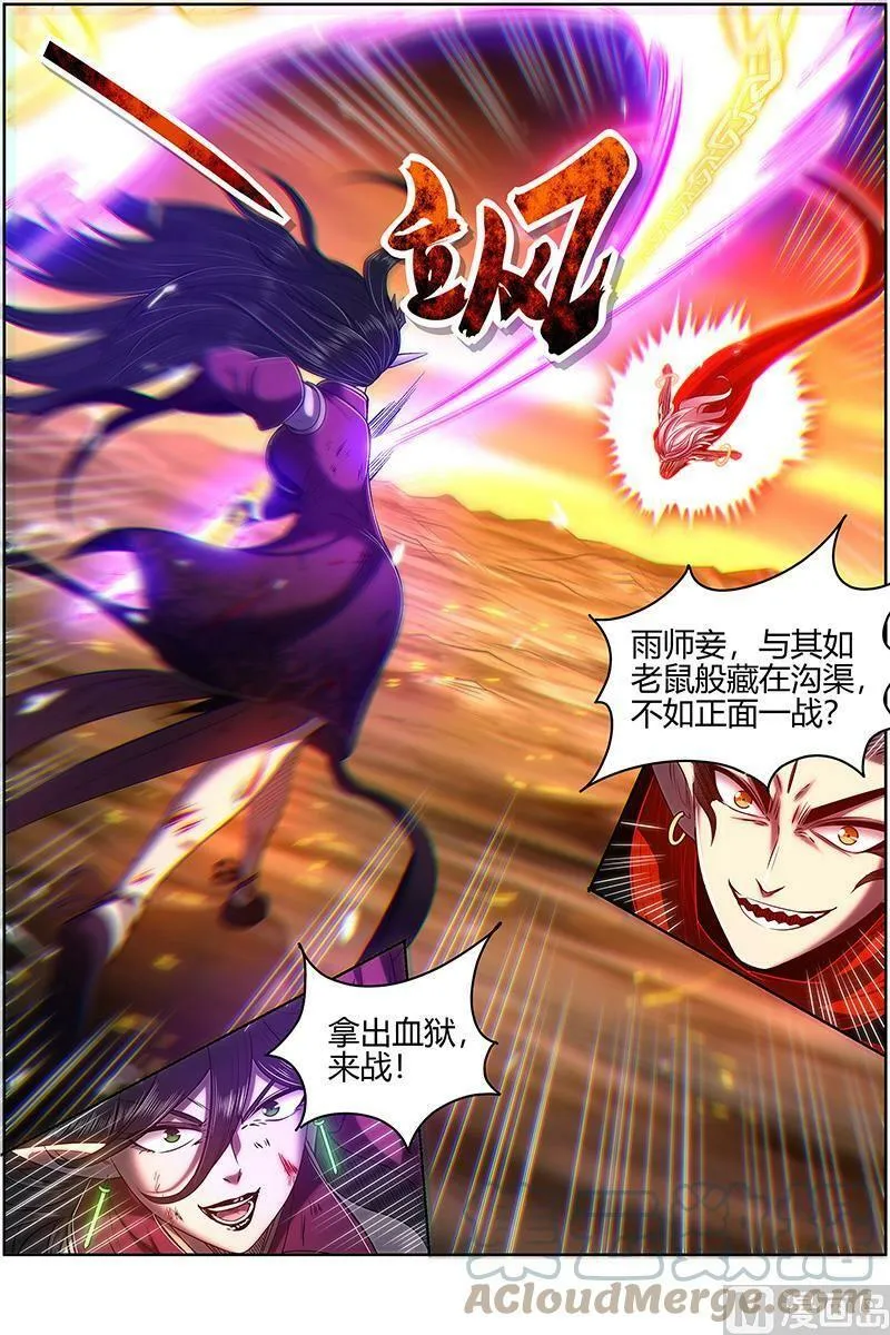 027-38 27九黎剑篇：斗志盎然 第4页