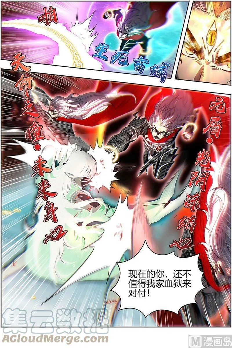 027-38 27九黎剑篇：斗志盎然 第5页
