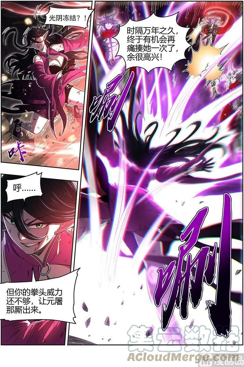 027-38 27九黎剑篇：斗志盎然 第6页