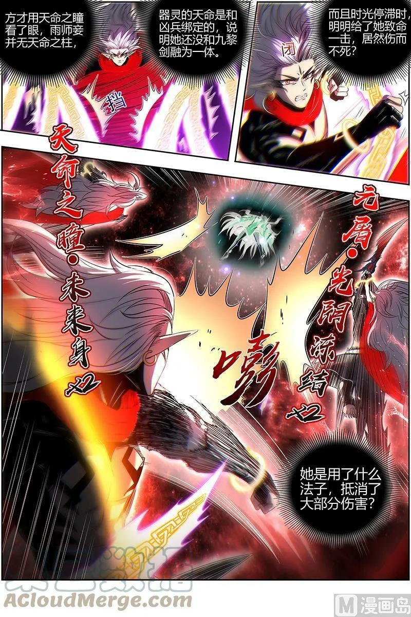 027-38 27九黎剑篇：斗志盎然 第7页