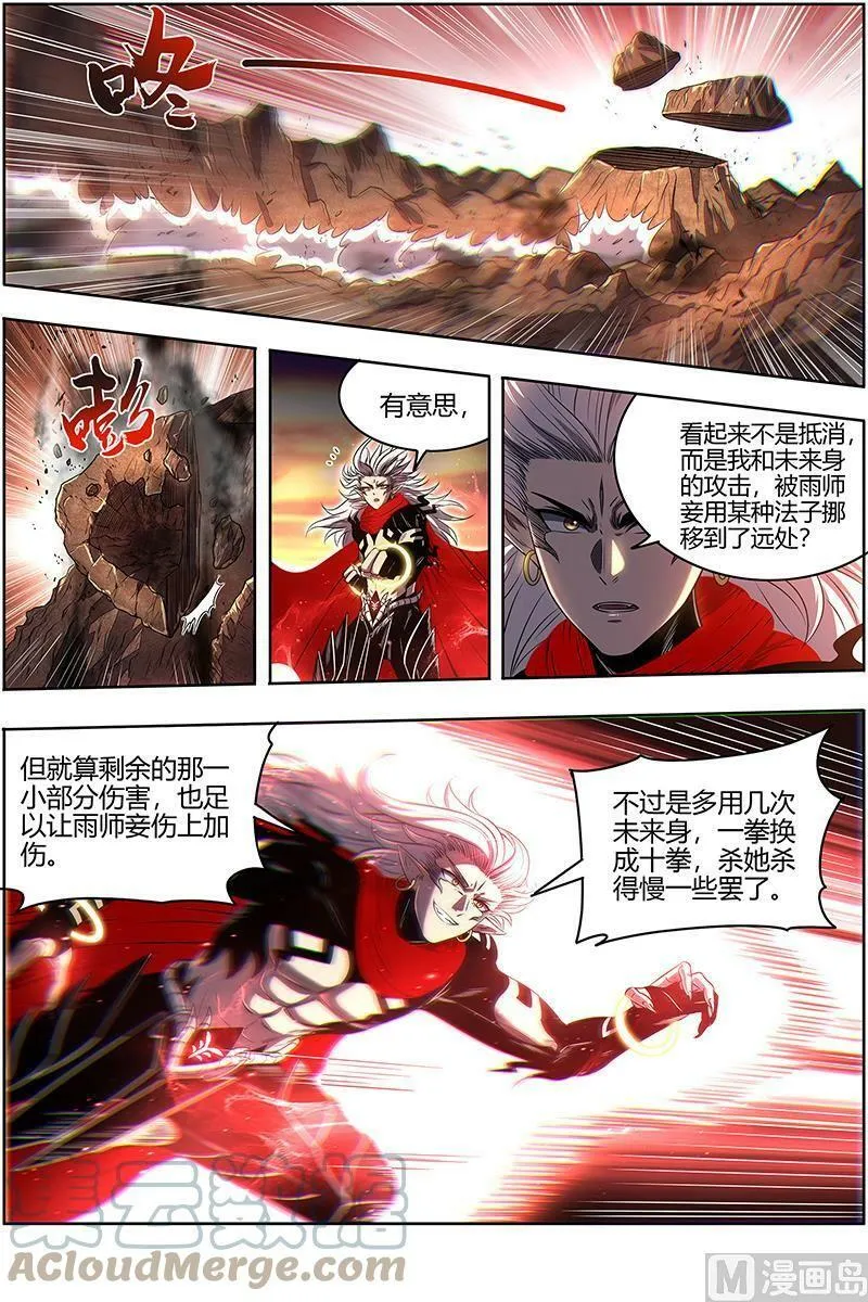 027-38 27九黎剑篇：斗志盎然 第8页
