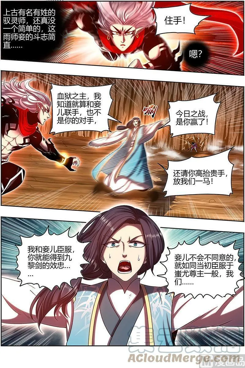 027-38 27九黎剑篇：斗志盎然 第11页