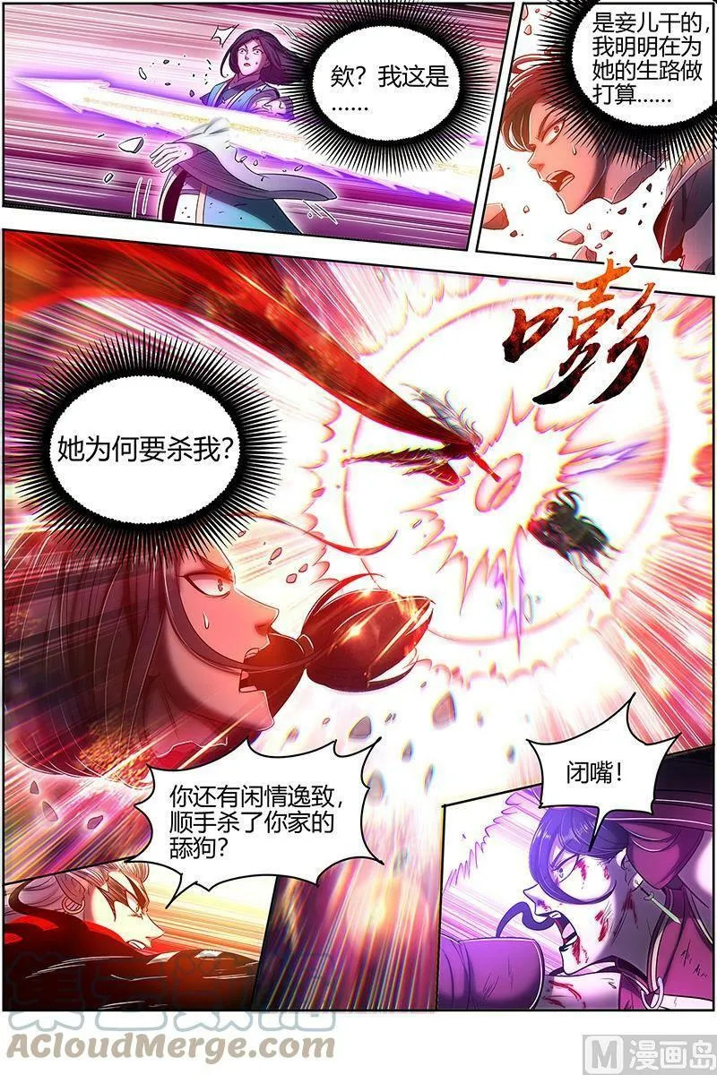 027-38 27九黎剑篇：斗志盎然 第12页