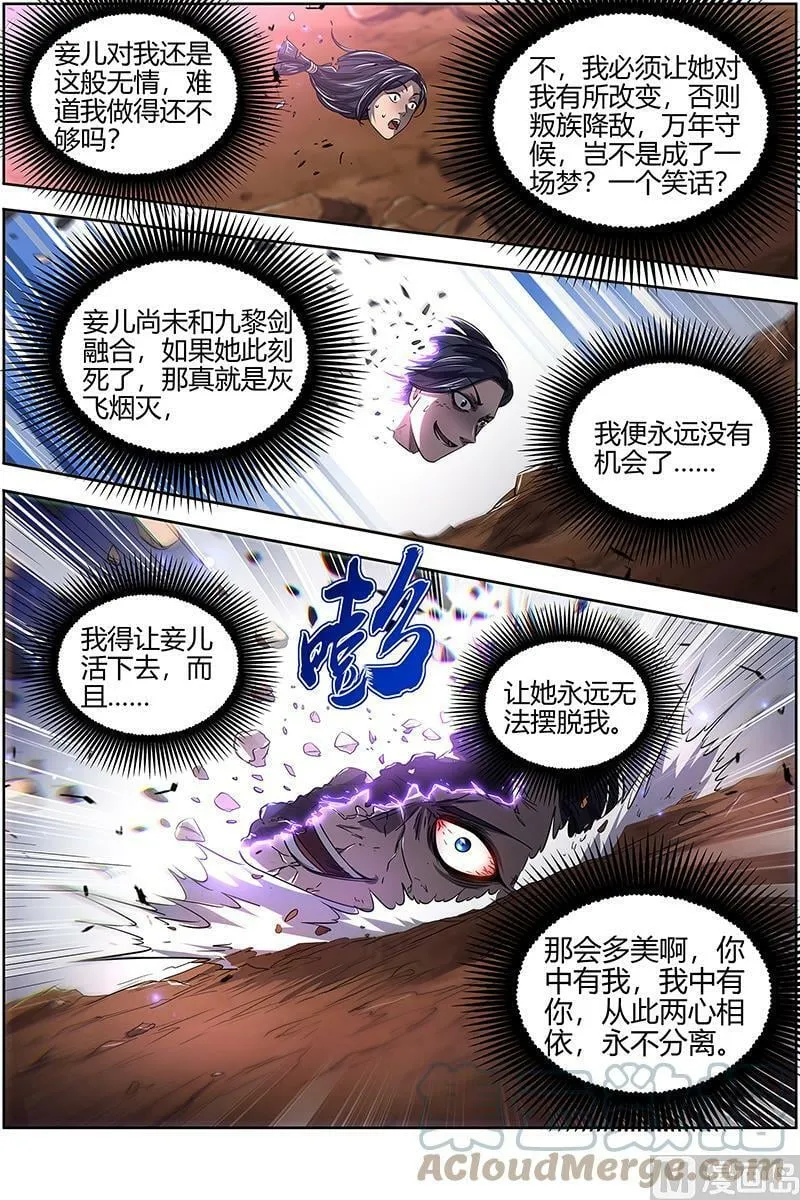 027-38 27九黎剑篇：斗志盎然 第13页