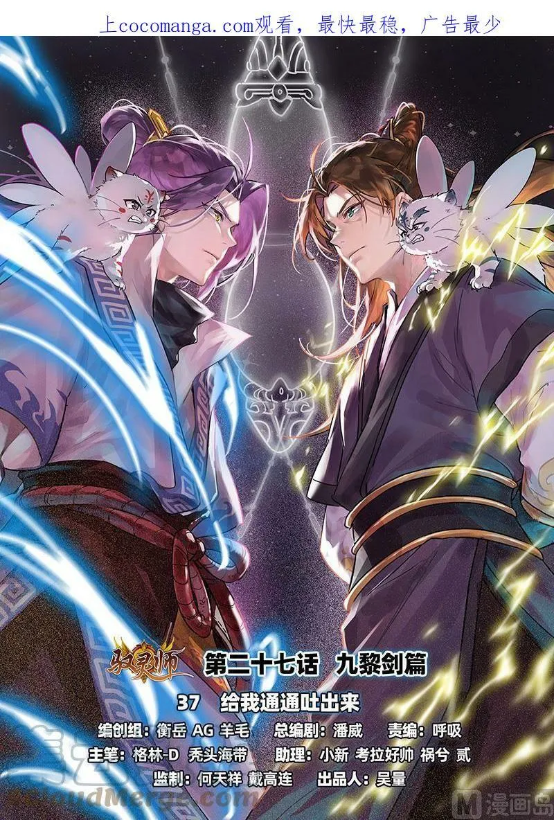 027-37 27九黎剑篇： 给我通通吐出来 第1页