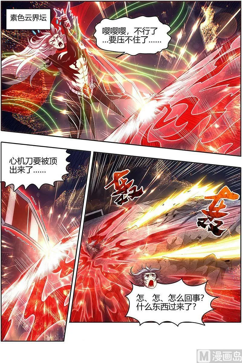 027-37 27九黎剑篇： 给我通通吐出来 第2页