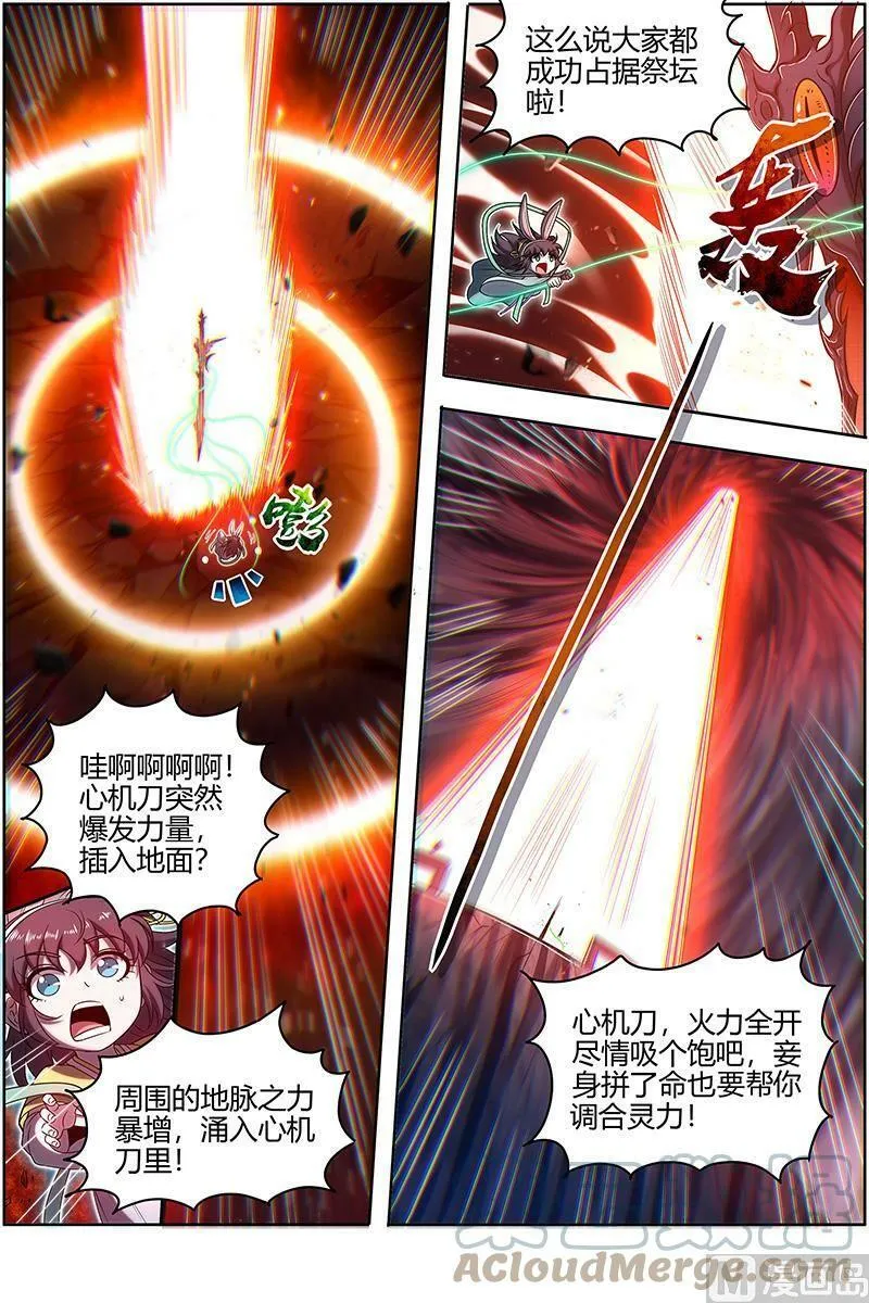 027-37 27九黎剑篇： 给我通通吐出来 第3页