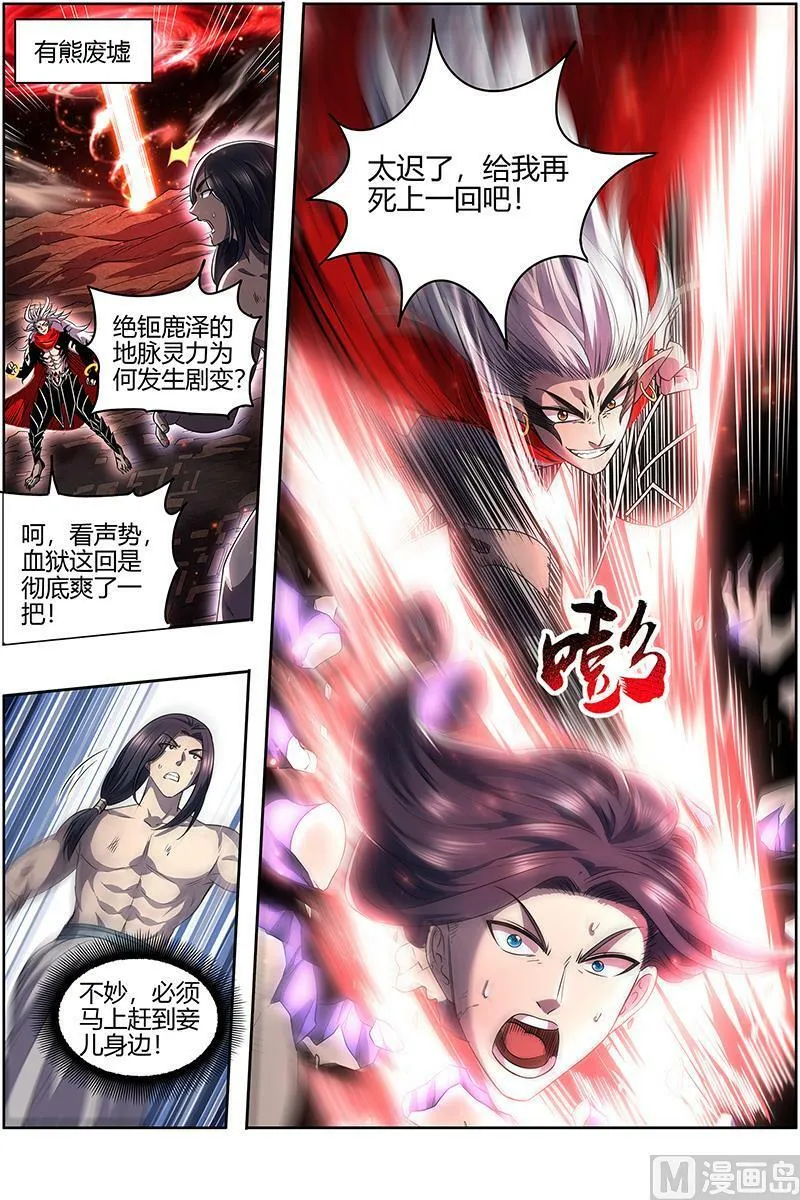 027-37 27九黎剑篇： 给我通通吐出来 第4页