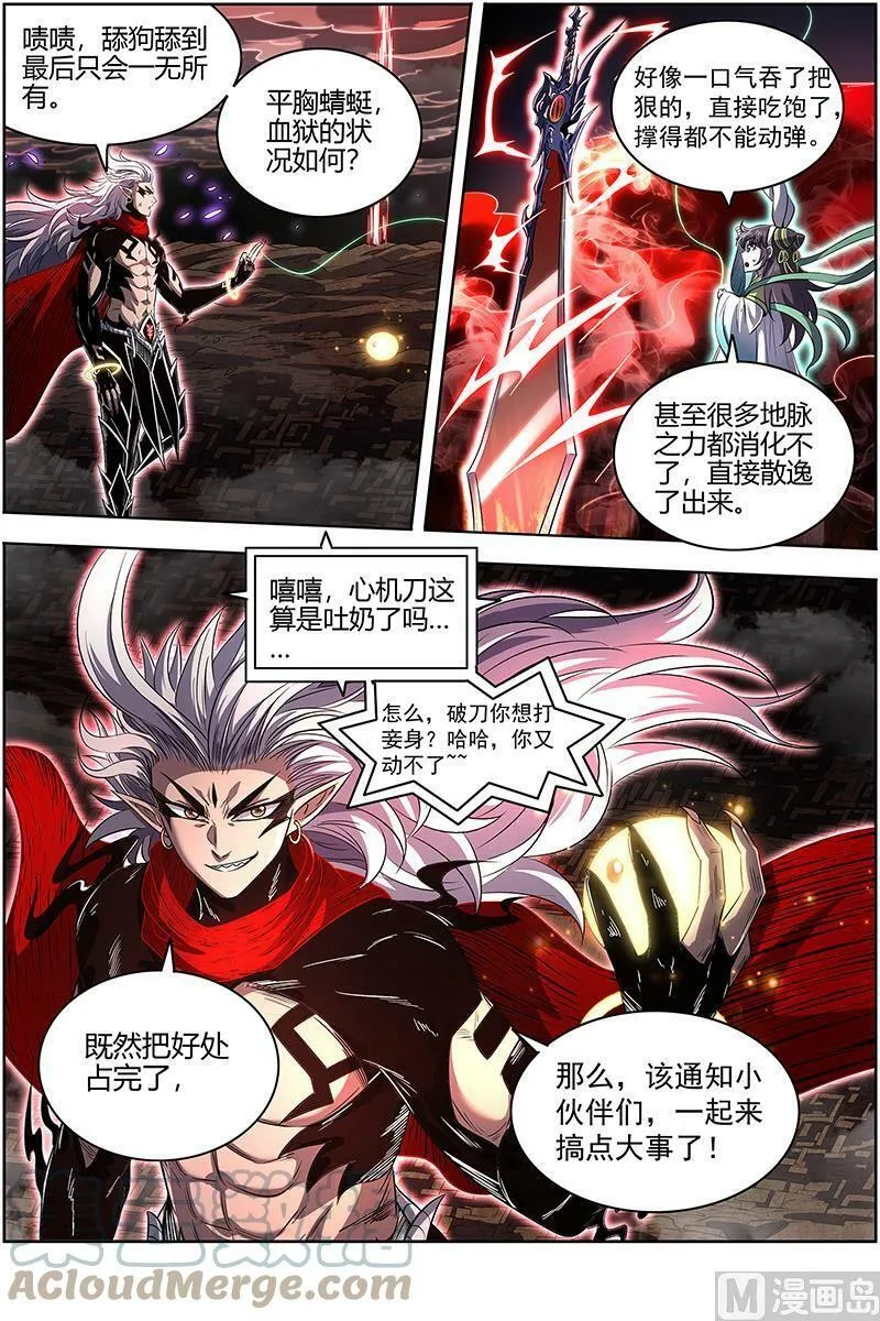 027-37 27九黎剑篇： 给我通通吐出来 第5页