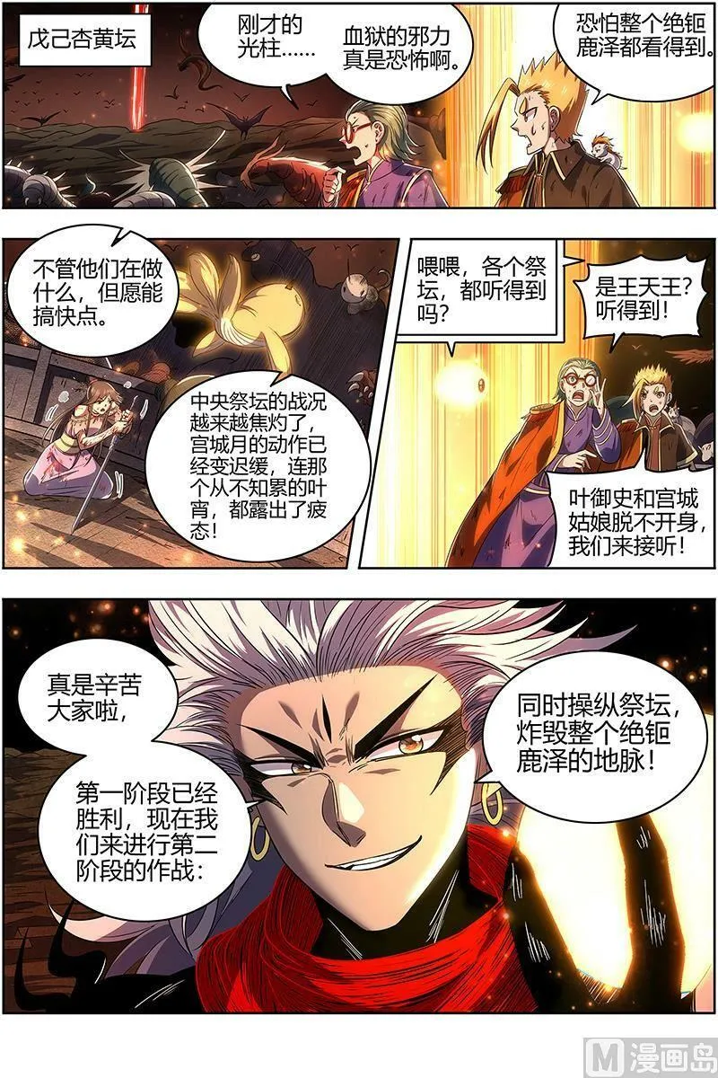027-37 27九黎剑篇： 给我通通吐出来 第6页