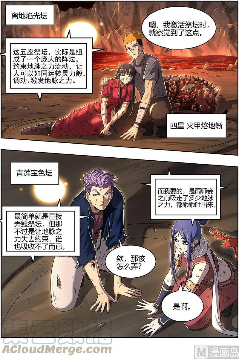 027-37 27九黎剑篇： 给我通通吐出来 第7页
