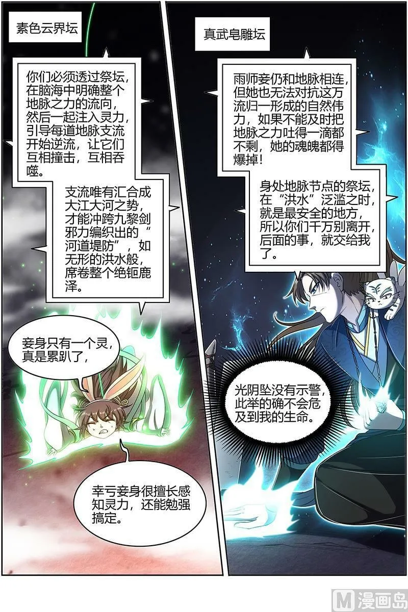 027-37 27九黎剑篇： 给我通通吐出来 第8页